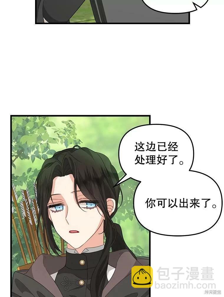 請拋棄我 - 第98話(1/2) - 6