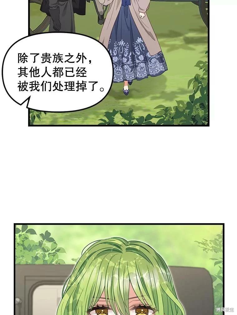 請拋棄我 - 第98話(1/2) - 1