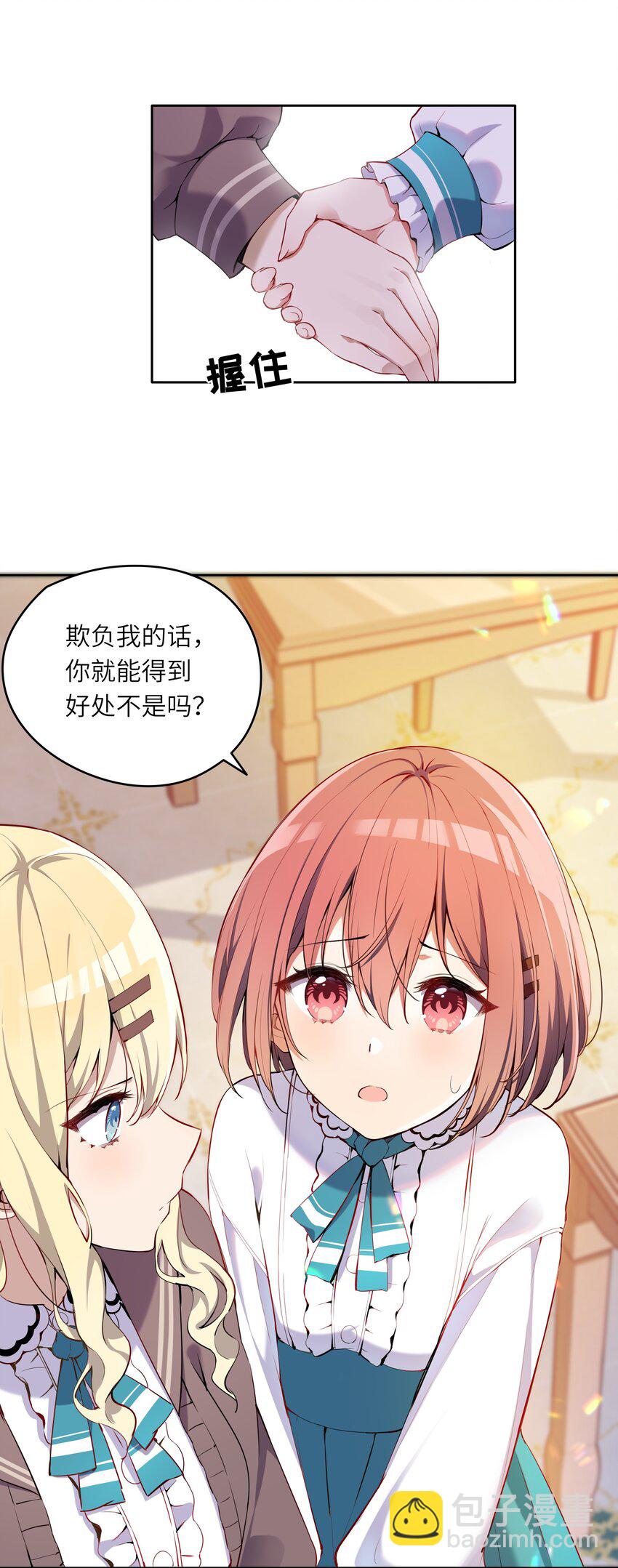 002 难道说，这就是欺负？-第2话