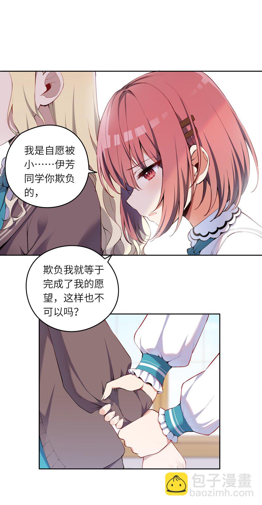 002 难道说，这就是欺负？-第2话