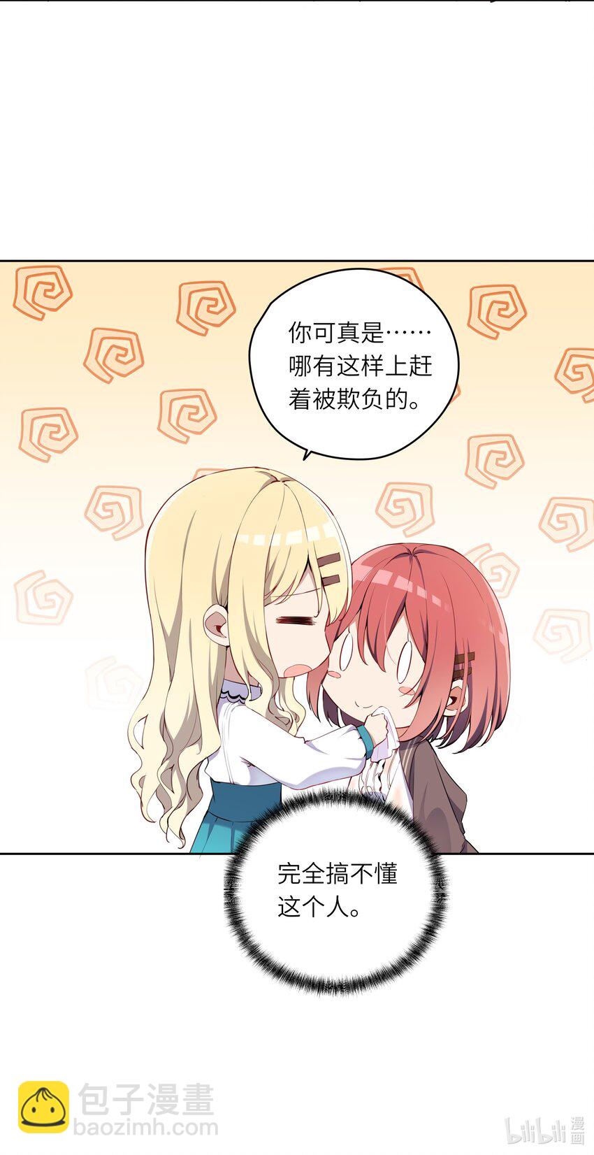 002 难道说，这就是欺负？-第2话