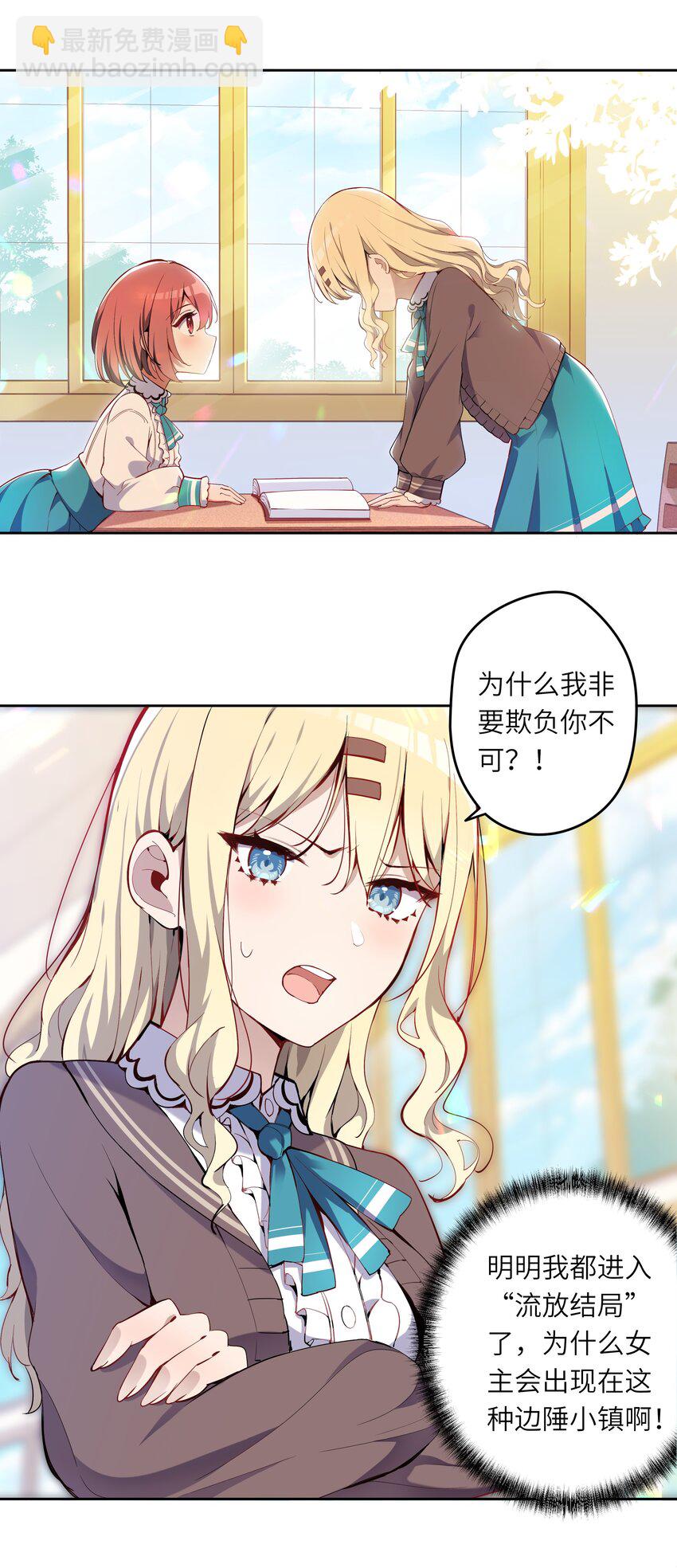 002 难道说，这就是欺负？-第2话