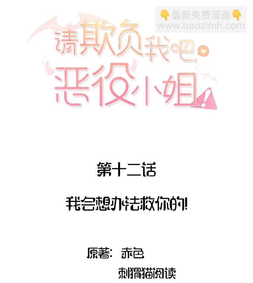 012 我会想办法救你的！-第12话