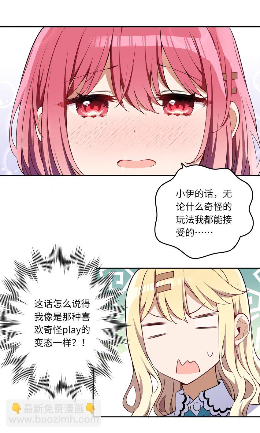 016 都是伊芳同学的错-第16话