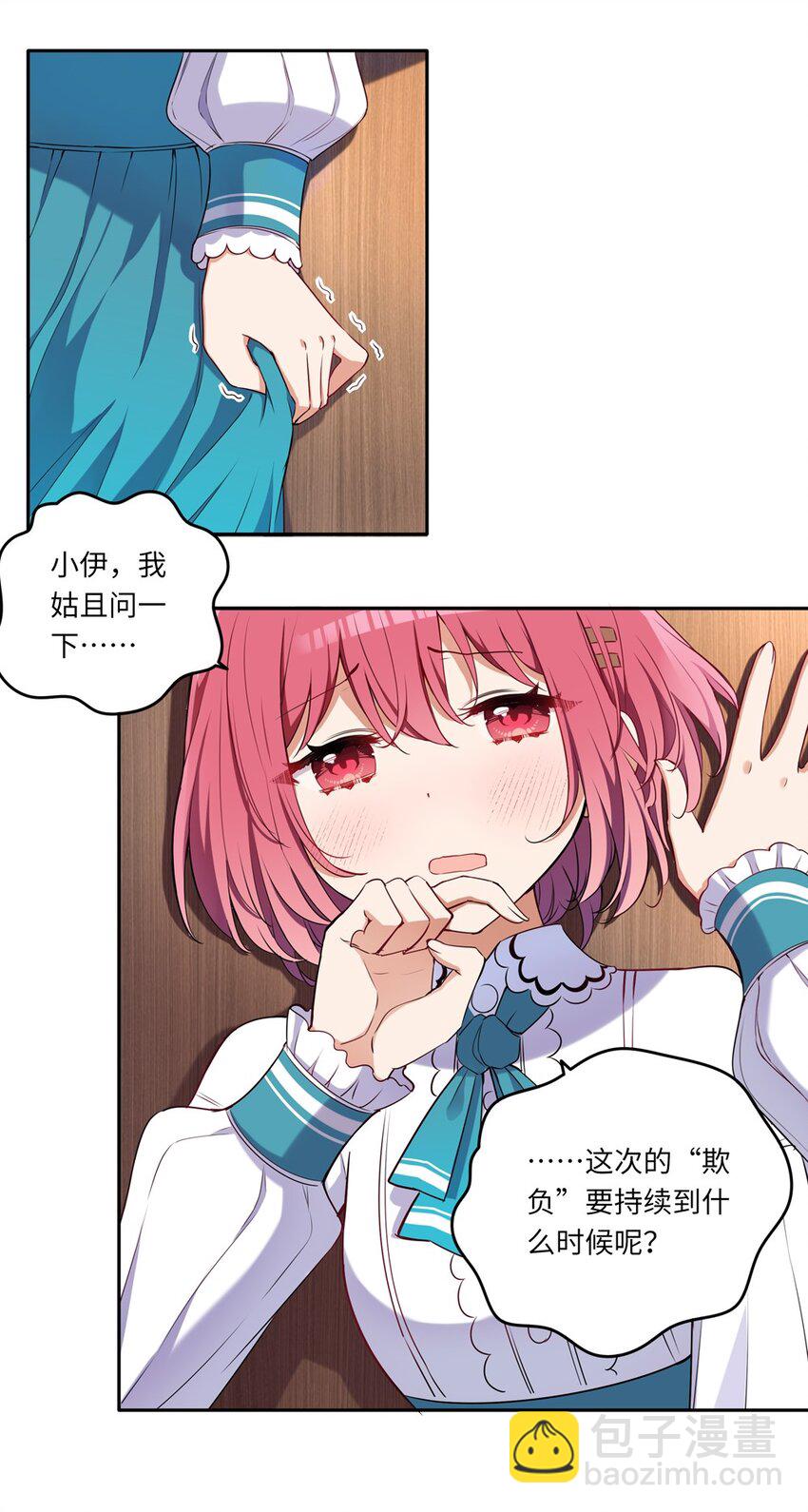 016 都是伊芳同学的错-第16话