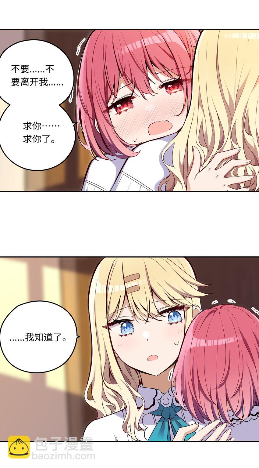 016 都是伊芳同学的错-第16话