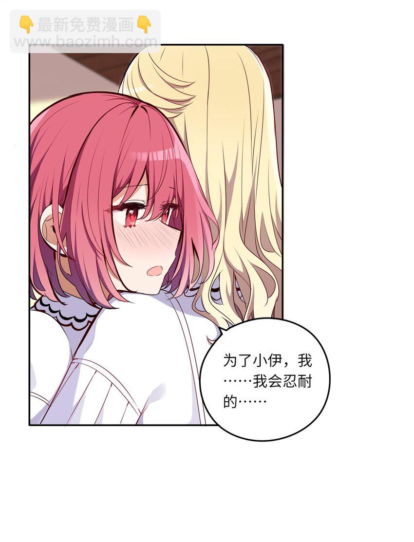 016 都是伊芳同学的错-第16话