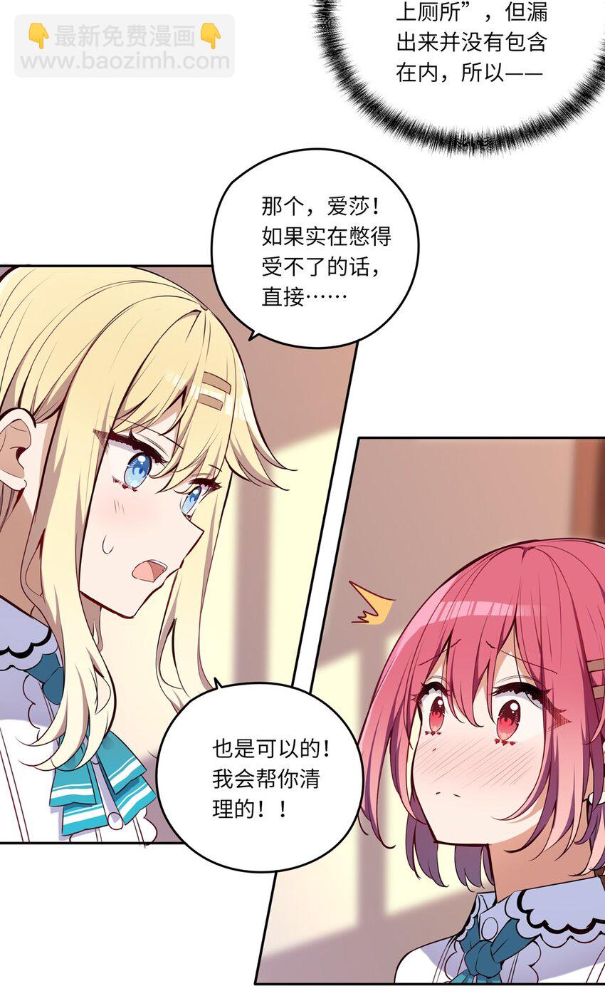 016 都是伊芳同学的错-第16话