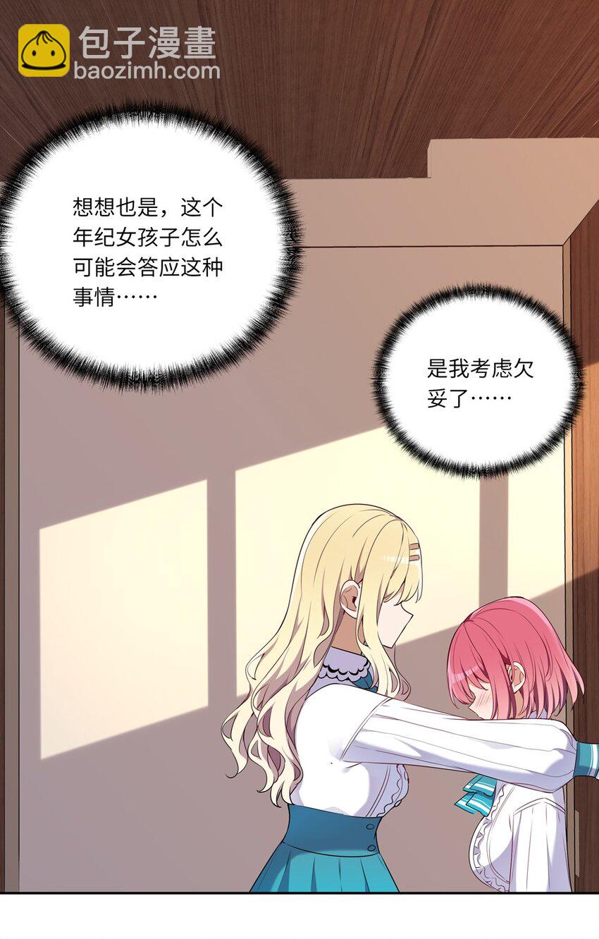 016 都是伊芳同学的错-第16话