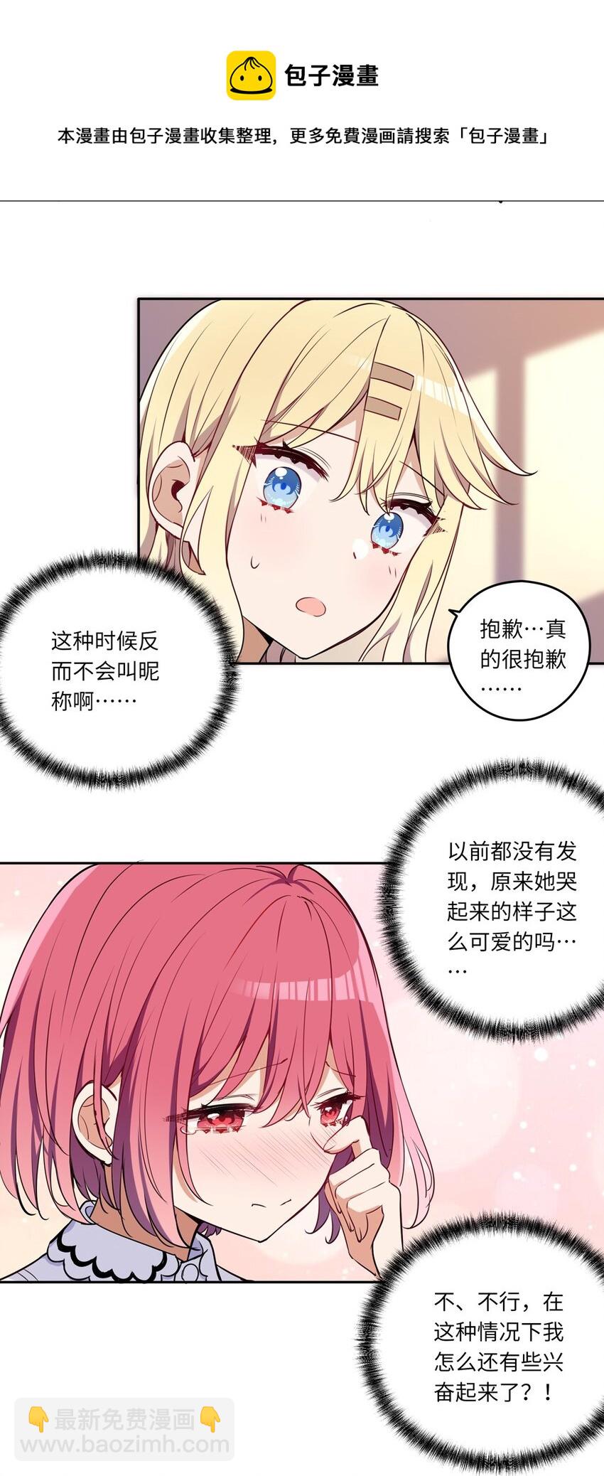 016 都是伊芳同学的错-第16话