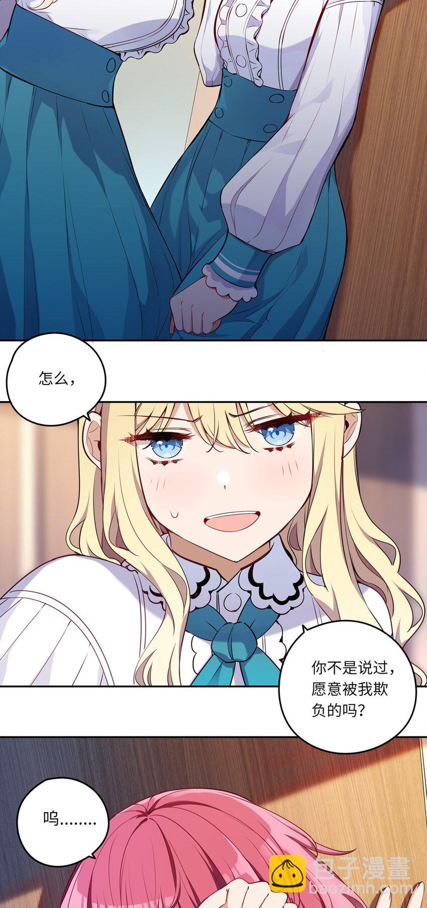 016 都是伊芳同学的错-第16话