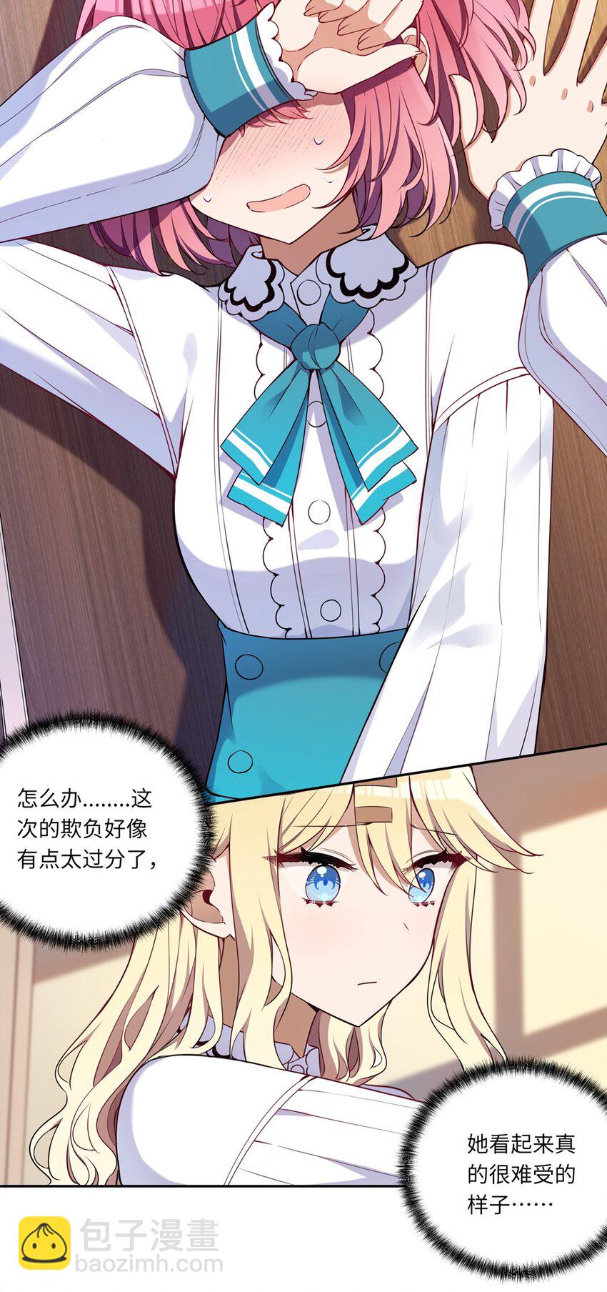 016 都是伊芳同学的错-第16话