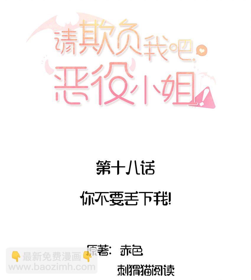 018 你不要丢下我！-第18话