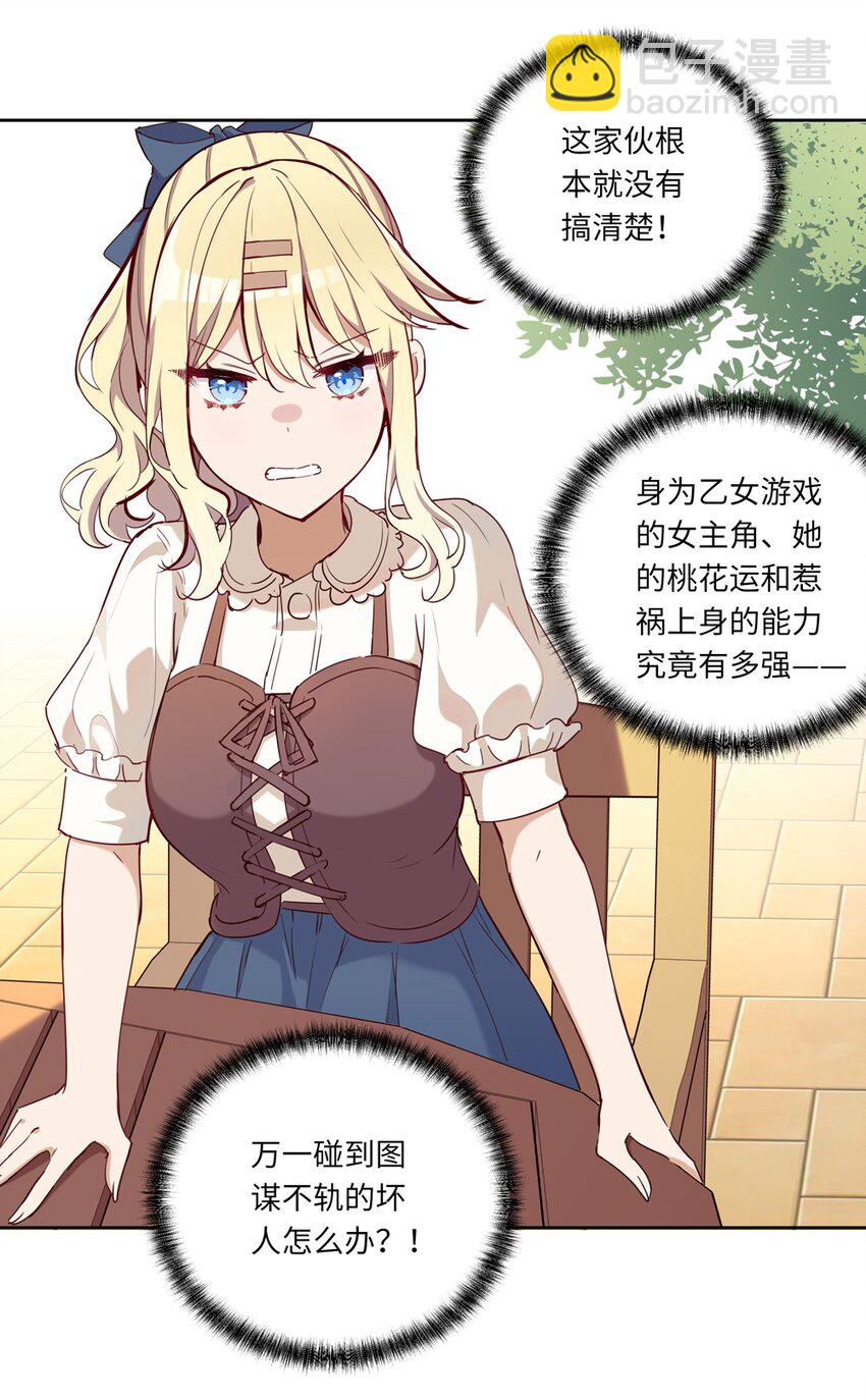 020 我要指定女仆-第20话