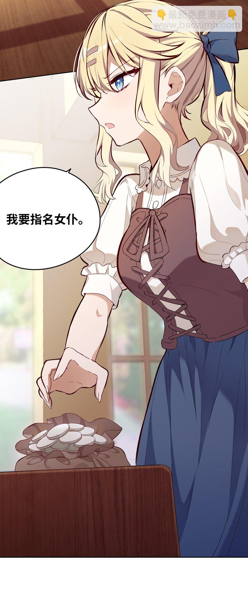 020 我要指定女仆-第20话
