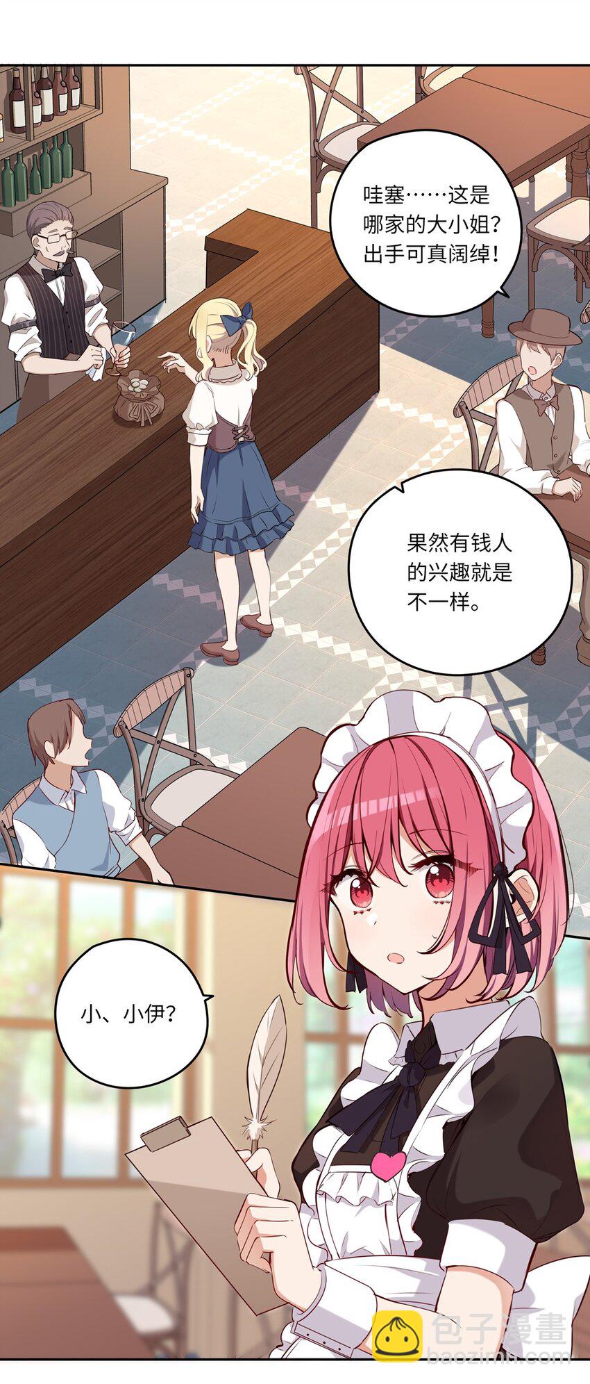 020 我要指定女仆-第20话