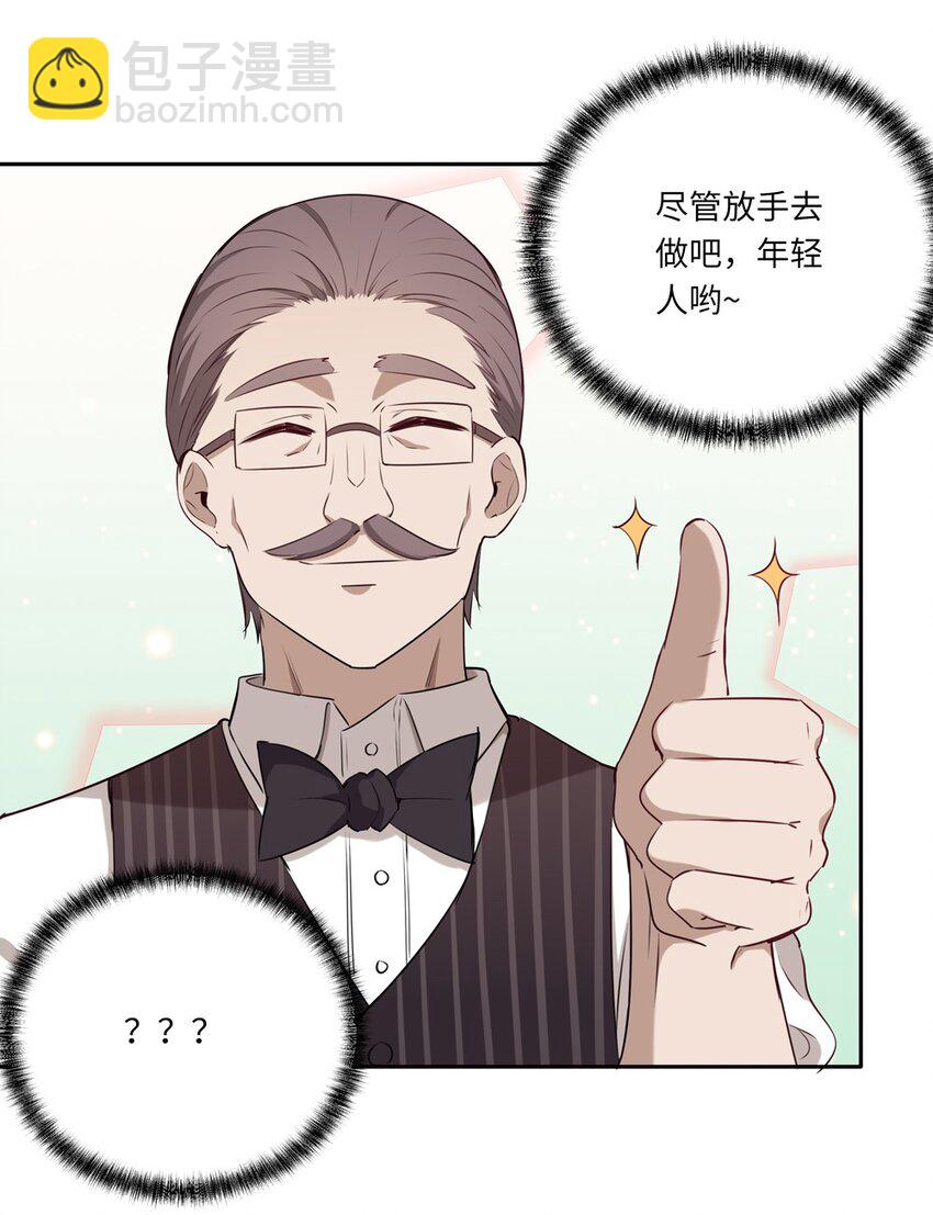 020 我要指定女仆-第20话