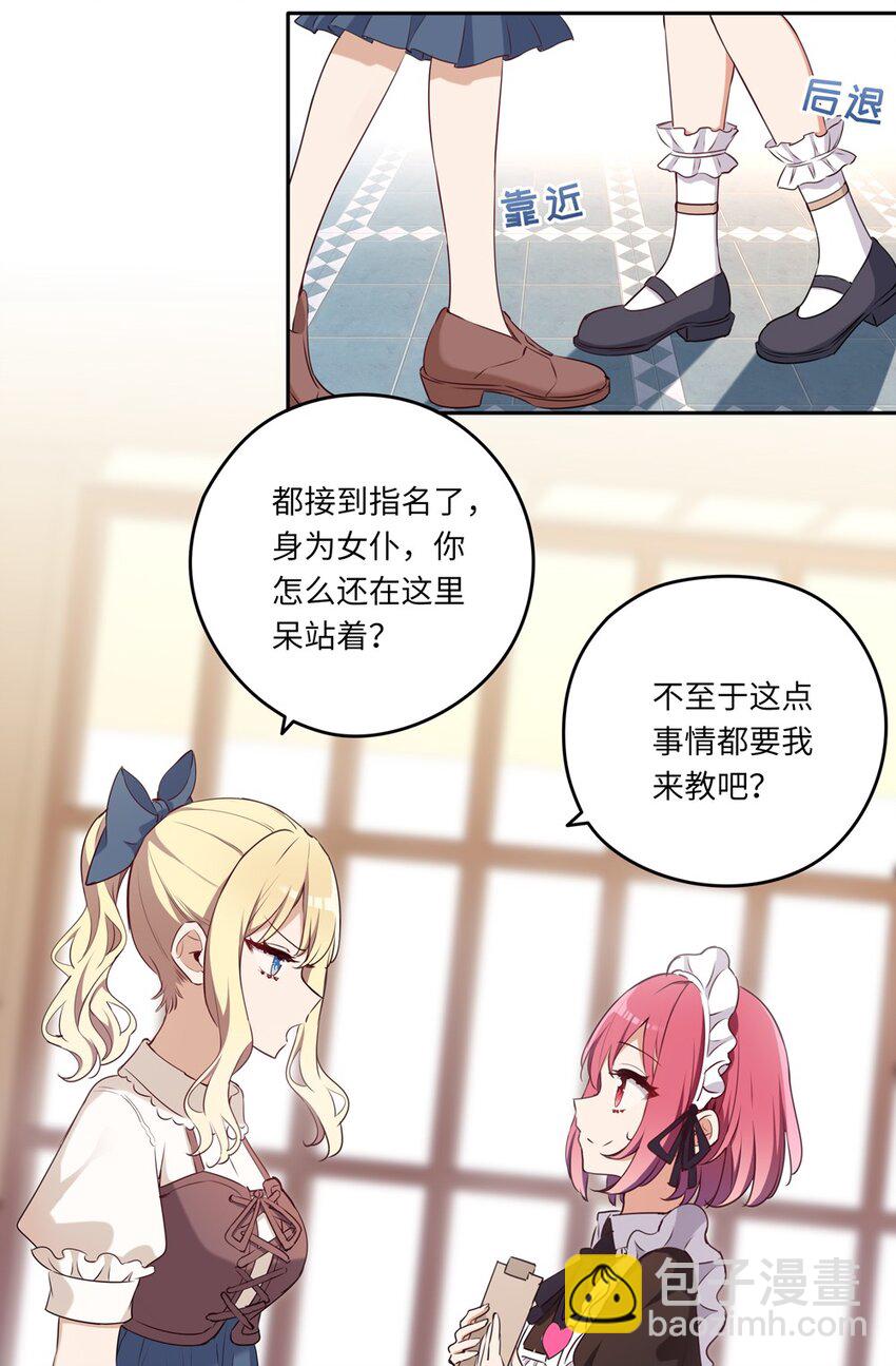 020 我要指定女仆-第20话