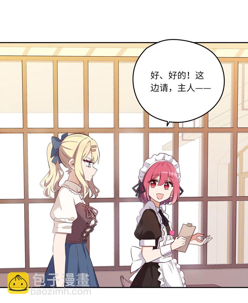 020 我要指定女仆-第20话