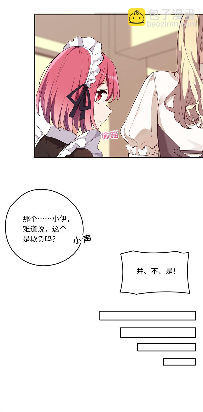 020 我要指定女仆-第20话