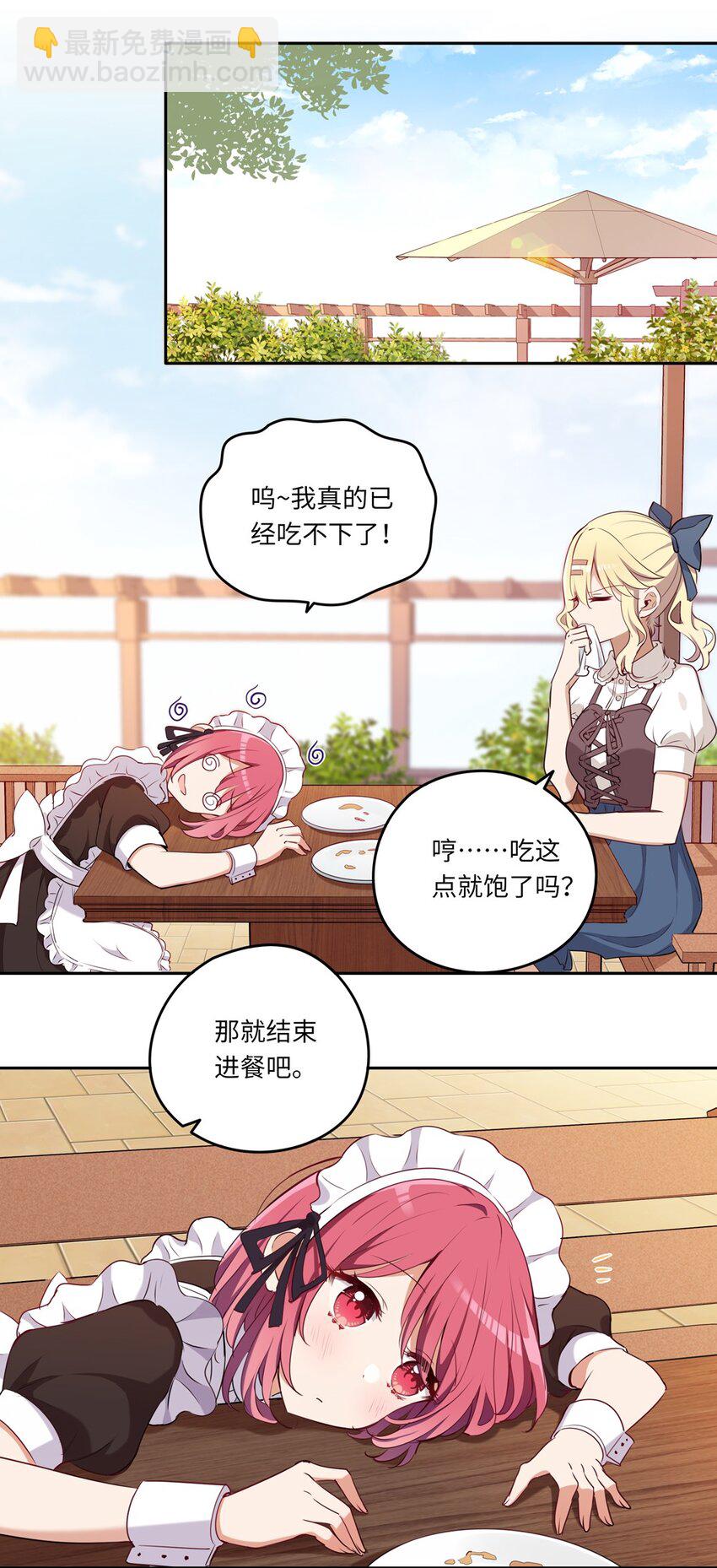 020 我要指定女仆-第20话