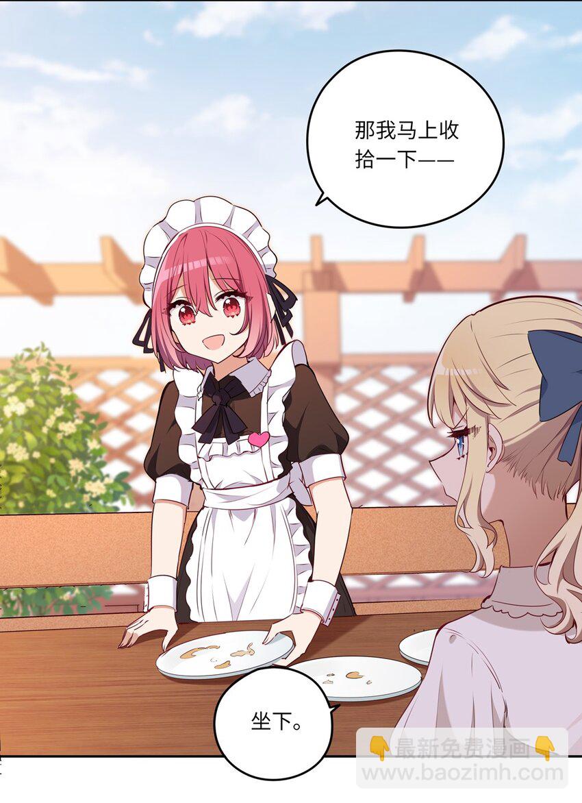 020 我要指定女仆-第20话