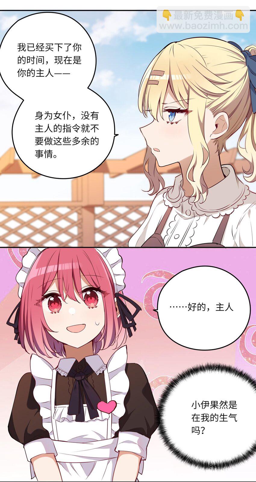 020 我要指定女仆-第20话