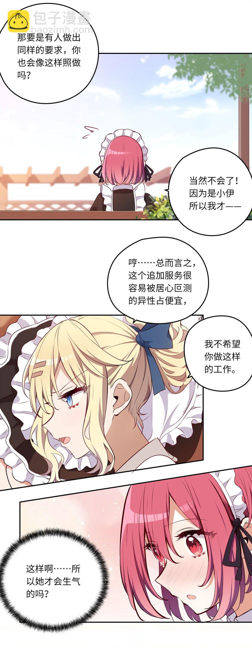 020 我要指定女仆-第20话