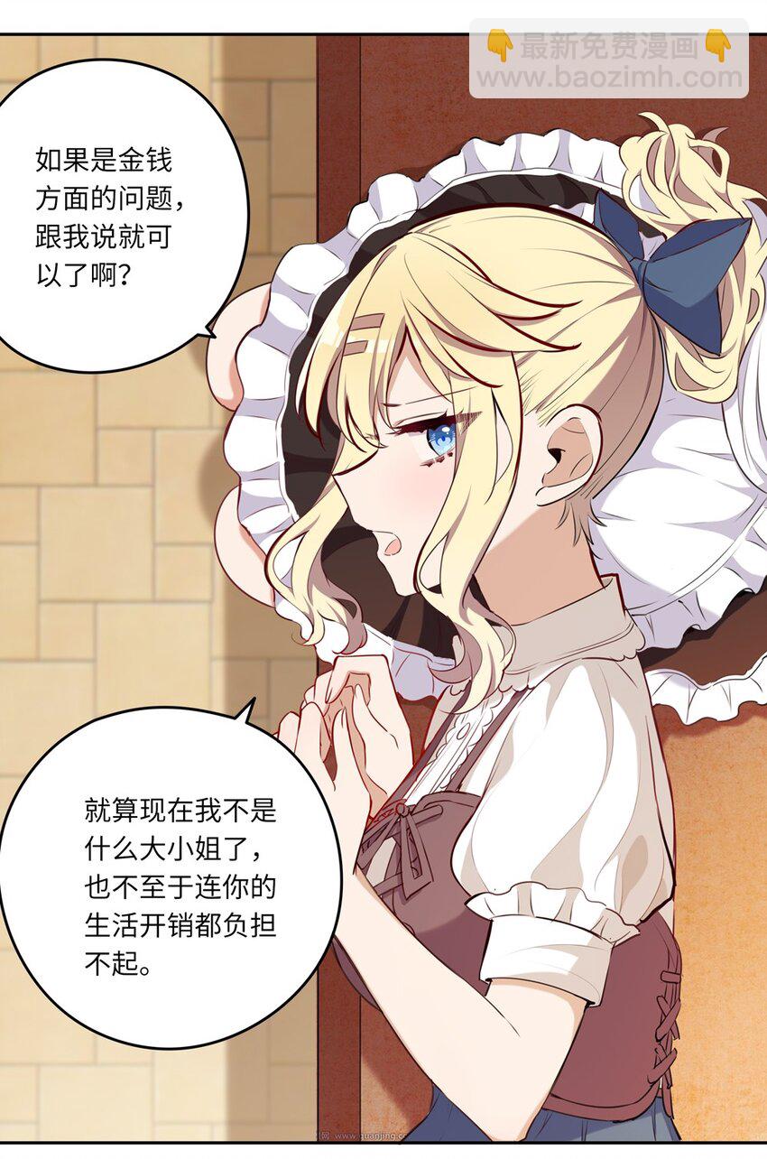 020 我要指定女仆-第20话