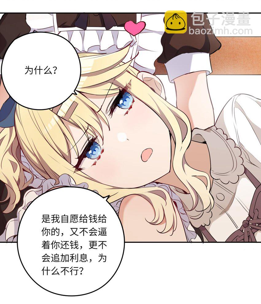 020 我要指定女仆-第20话