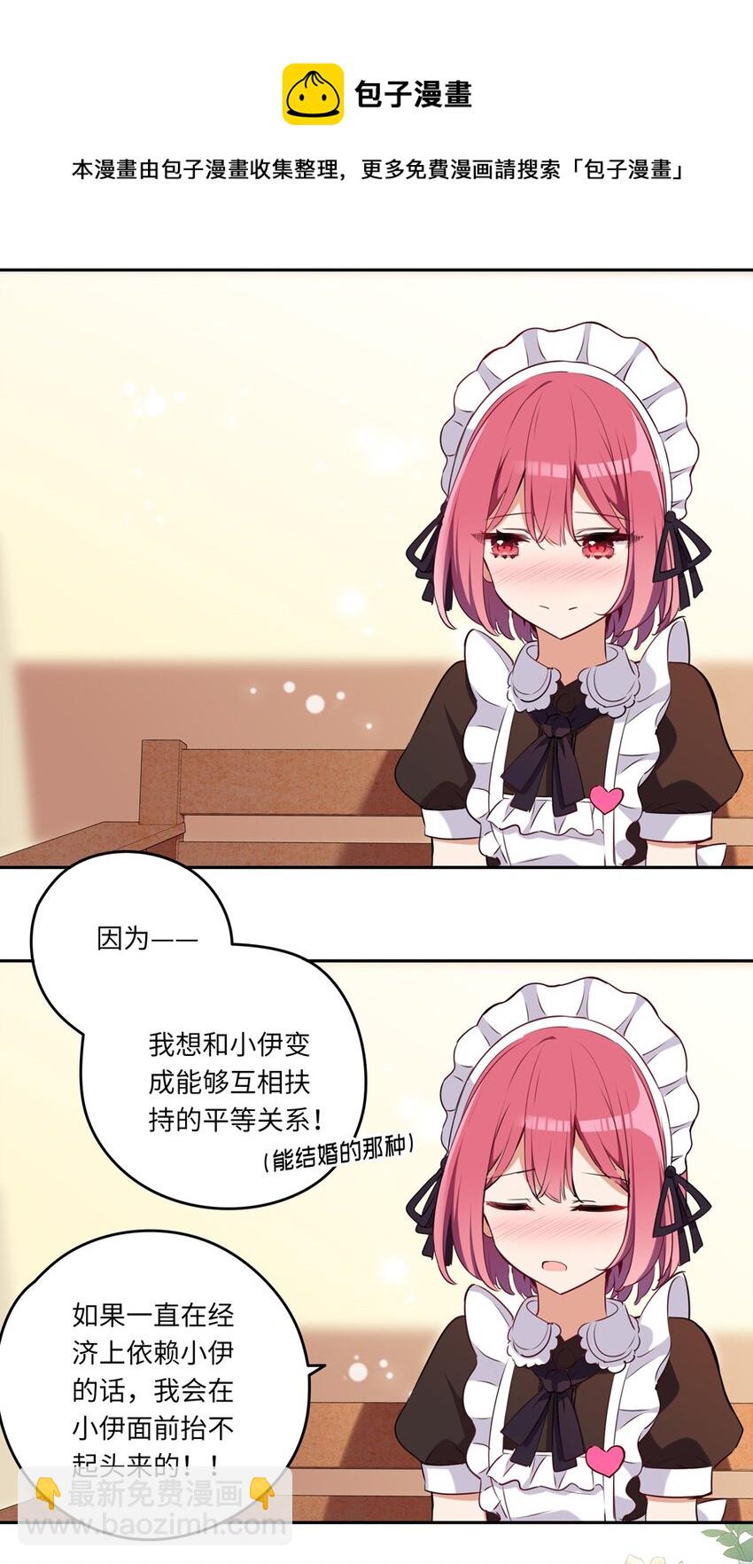 020 我要指定女仆-第20话