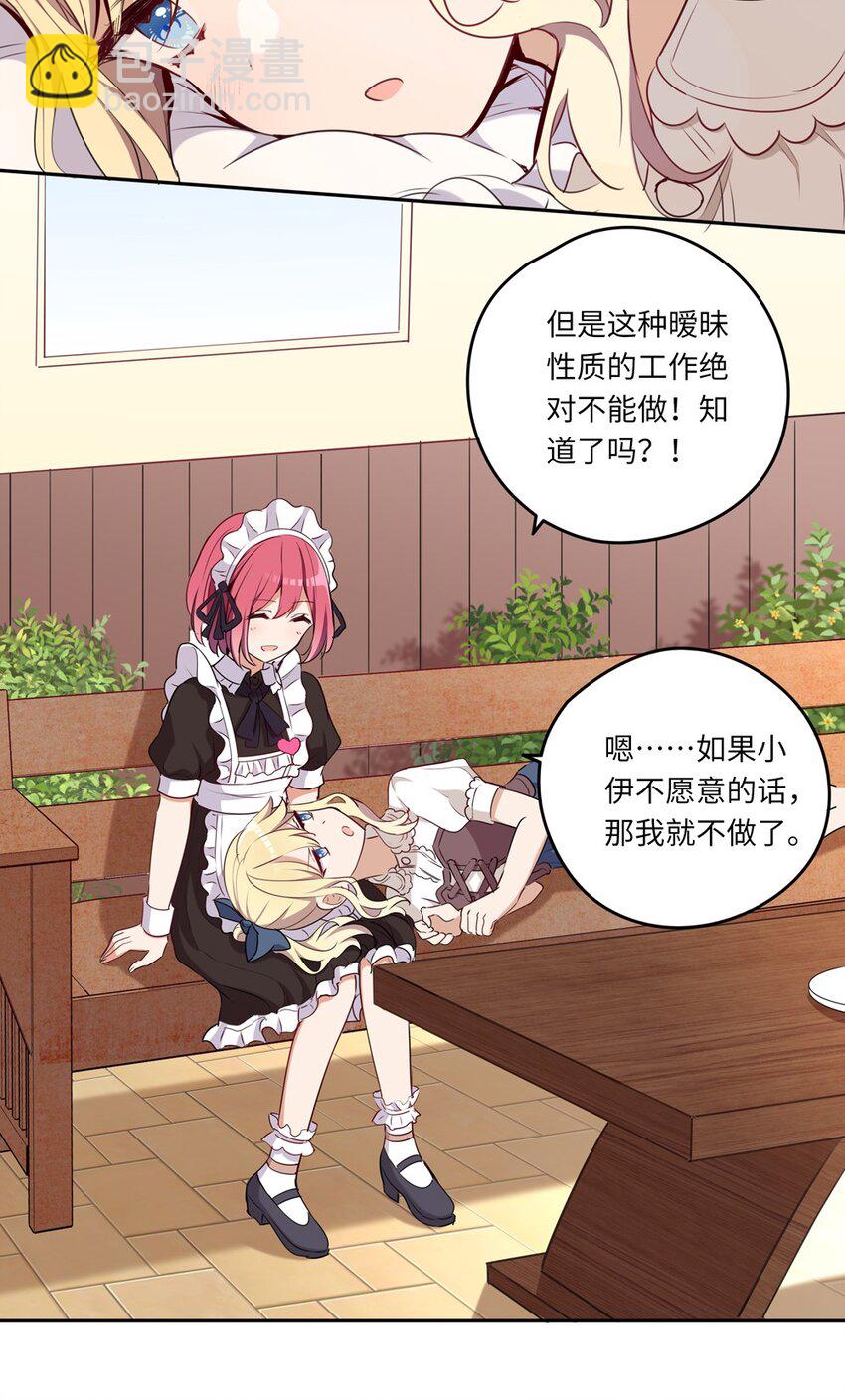 020 我要指定女仆-第20话