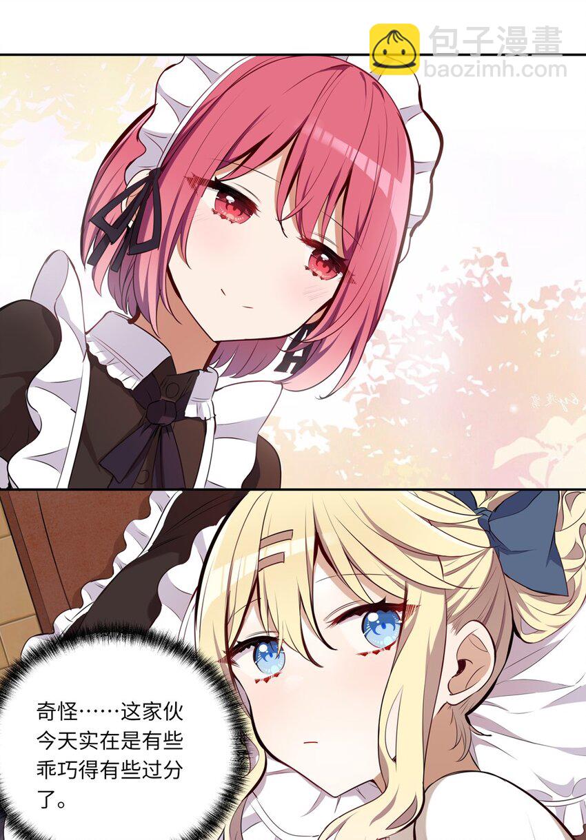 020 我要指定女仆-第20话