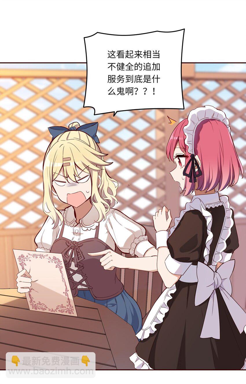 020 我要指定女仆-第20话