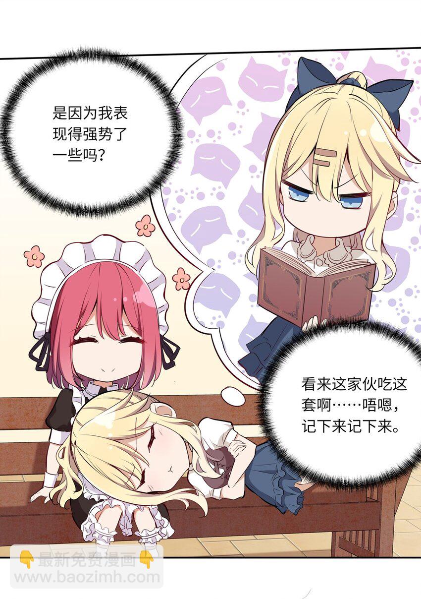 020 我要指定女仆-第20话