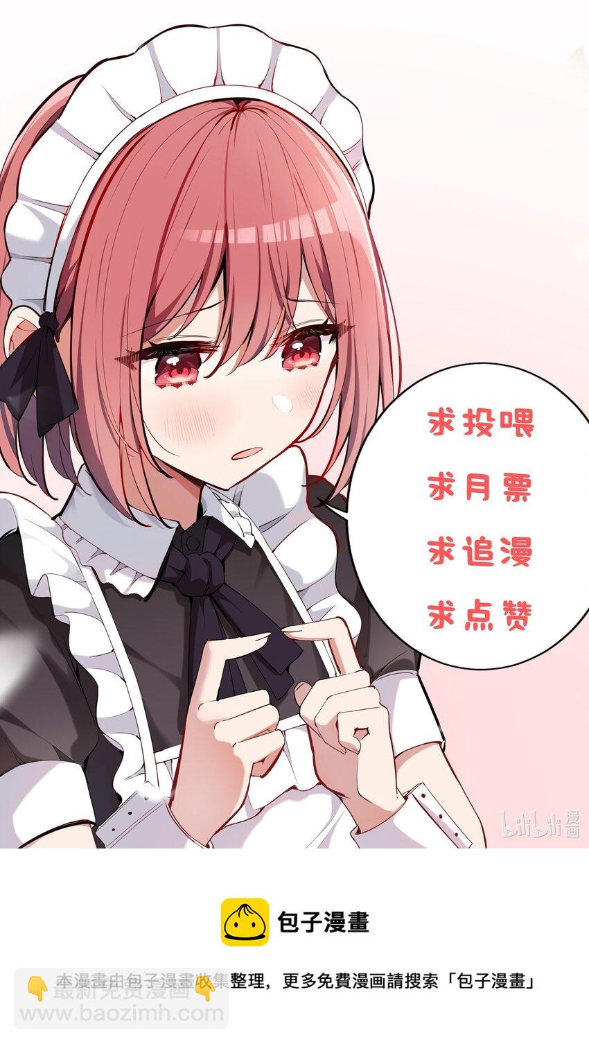 020 我要指定女仆-第20话