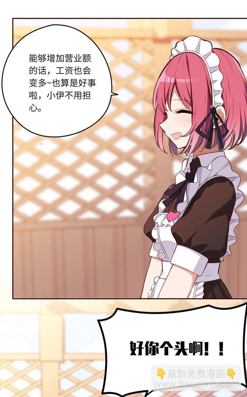 020 我要指定女仆-第20话