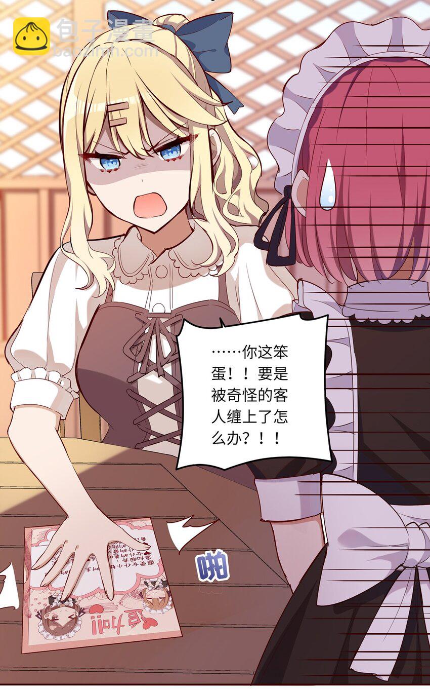 020 我要指定女仆-第20话