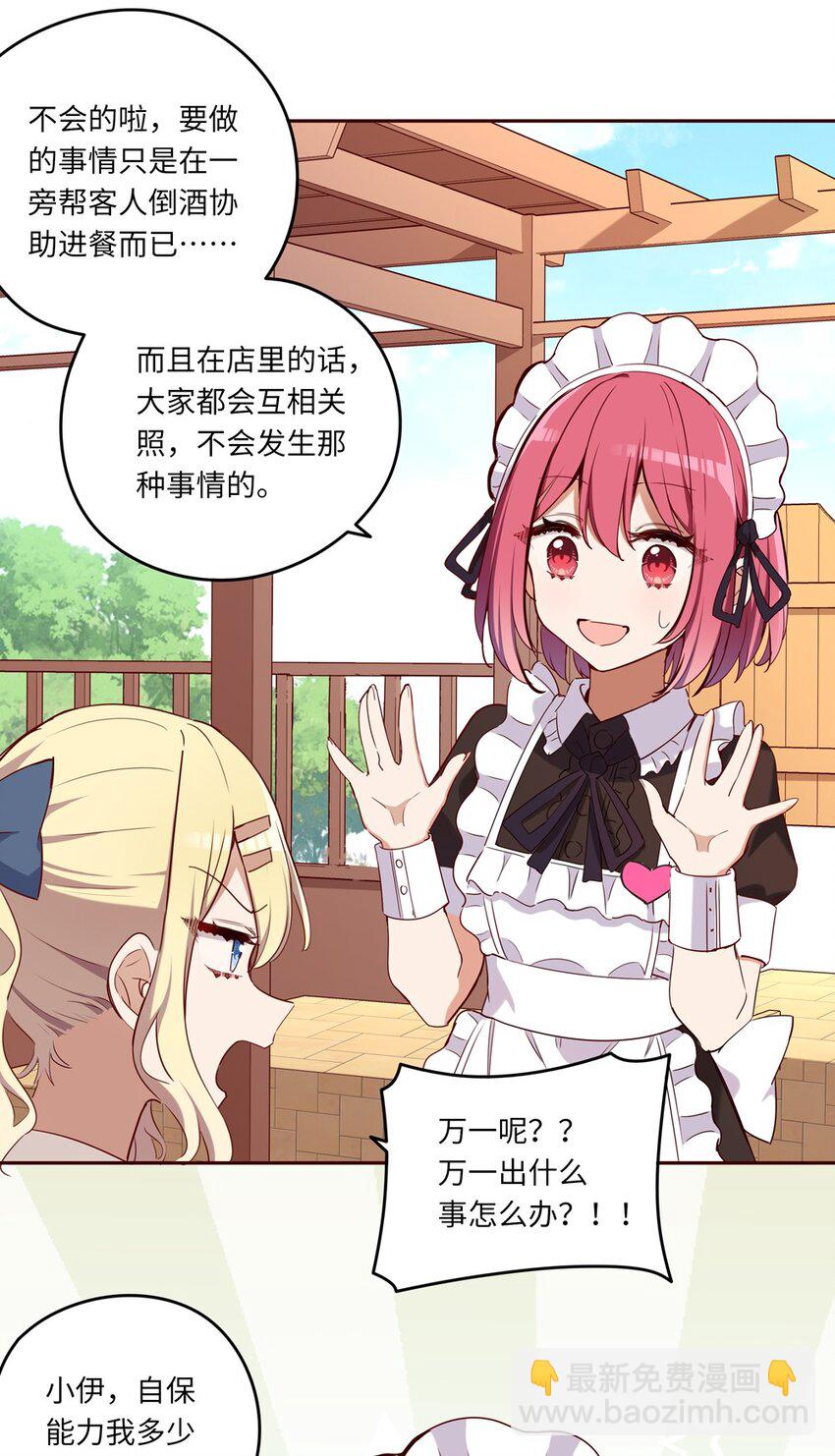 020 我要指定女仆-第20话