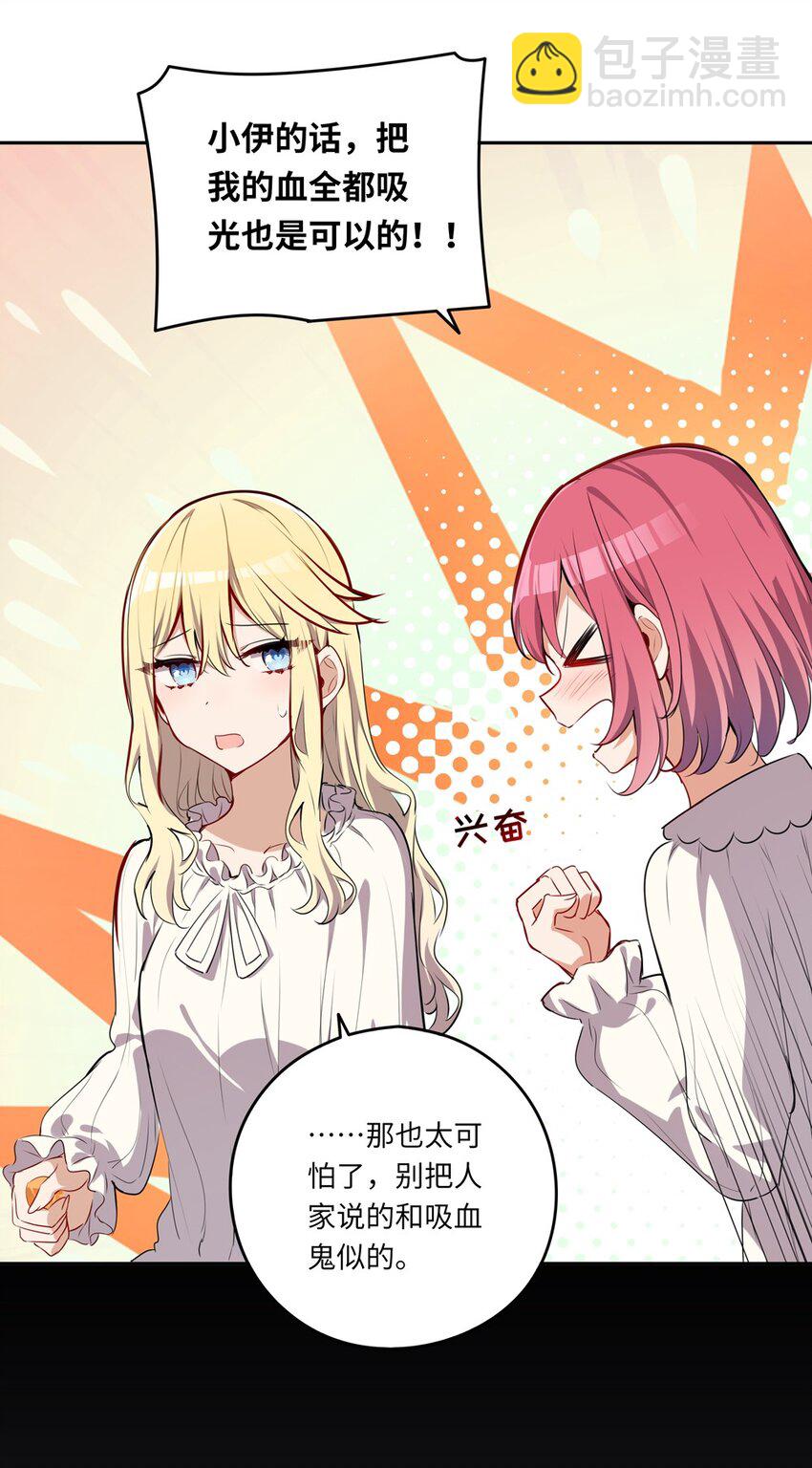 022 你的血大概很甜-第22话