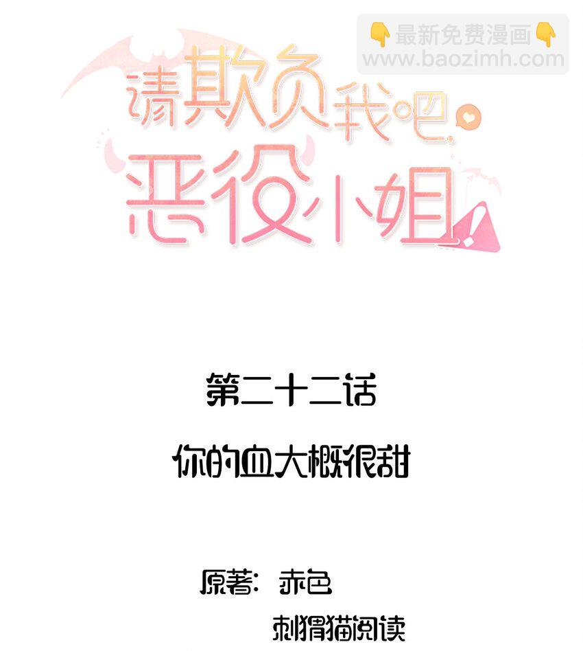 022 你的血大概很甜-第22话
