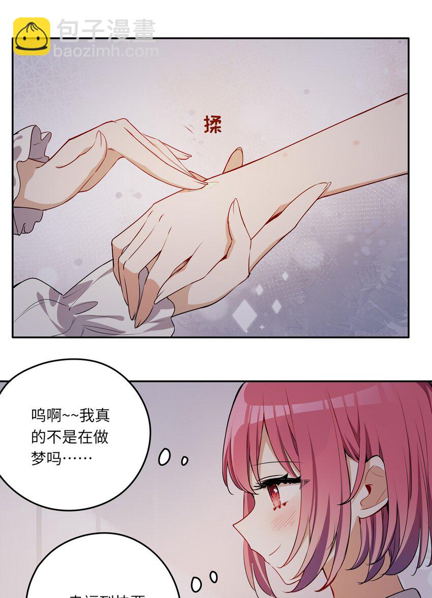 022 你的血大概很甜-第22话