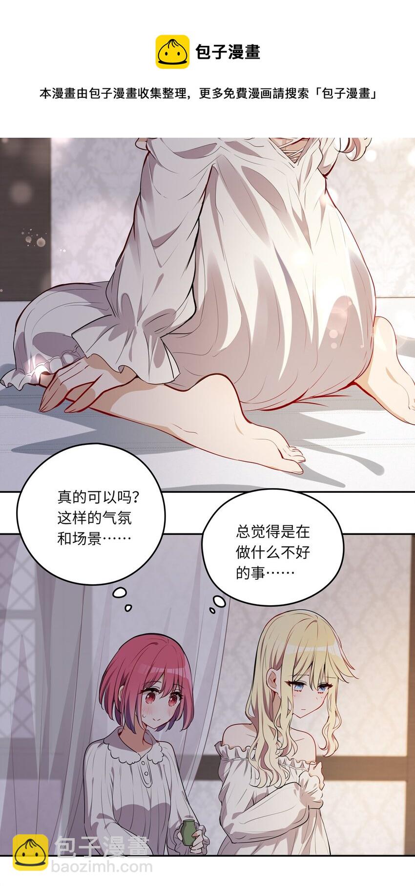 022 你的血大概很甜-第22话