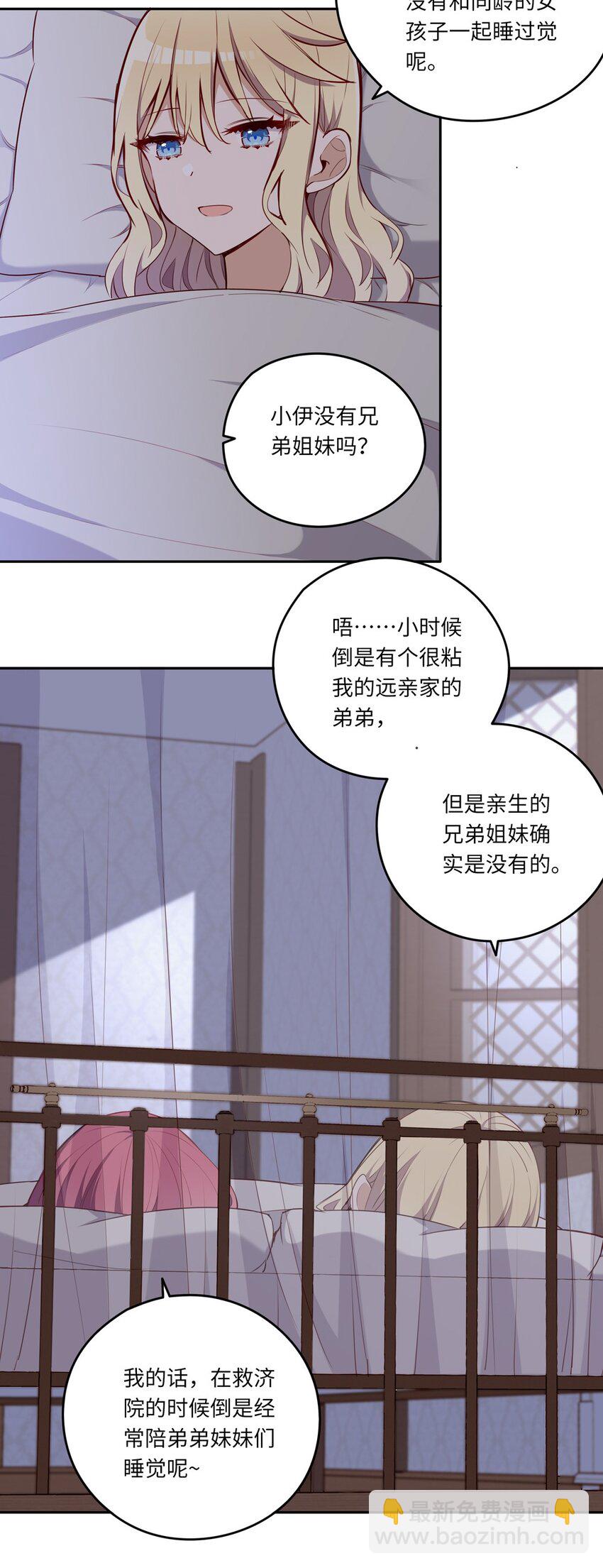 022 你的血大概很甜-第22话