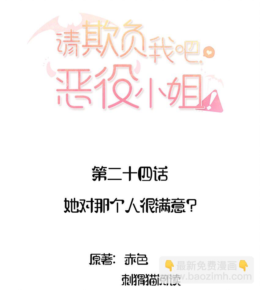 024 她对那个人很满意？-第24话