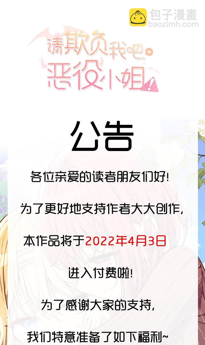 請欺負我吧，惡役小姐！ - 024 她對那個人很滿意？ - 6