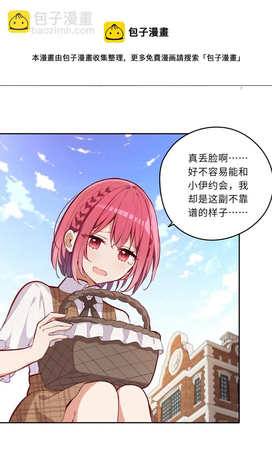 026 和小伊的第一次约会-第26话