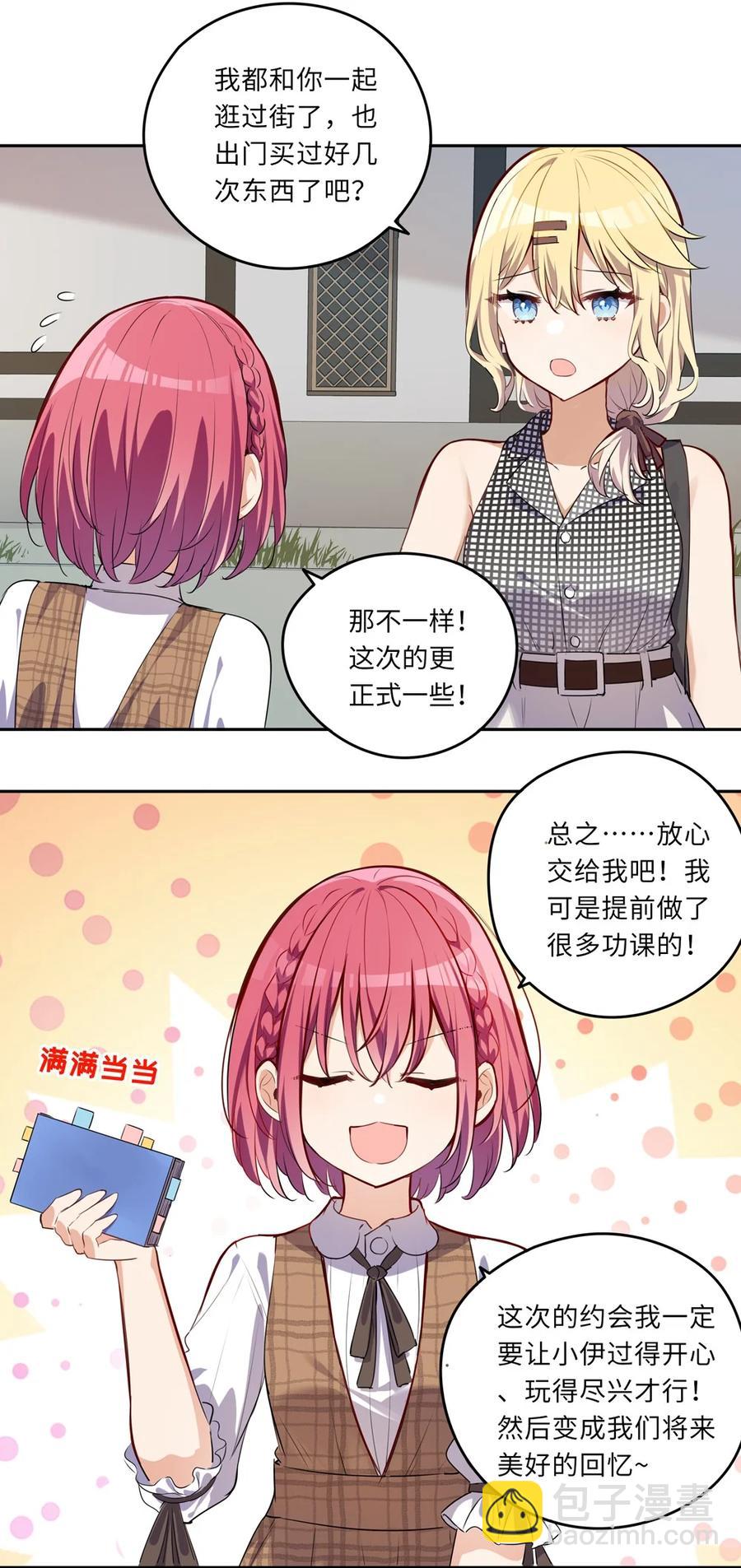 026 和小伊的第一次约会-第26话