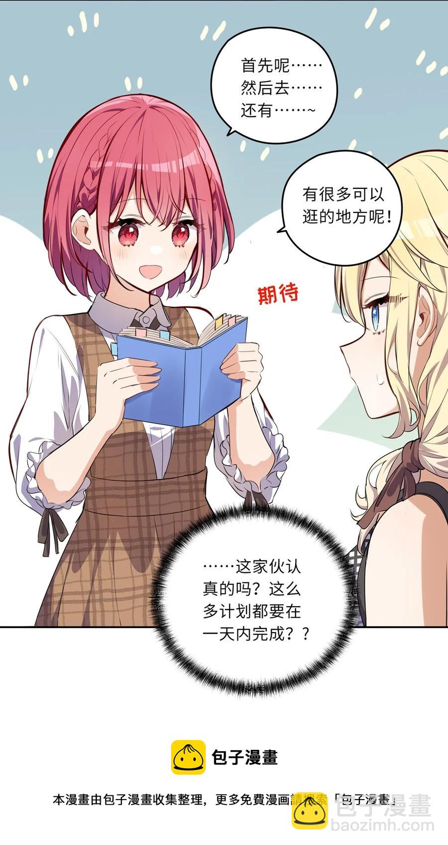 026 和小伊的第一次约会-第26话