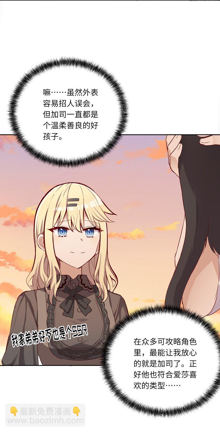 030 我有个失礼的问题-第30话